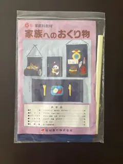 手作りおくりものキット
