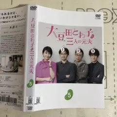 大豆田とわ子と三人の元夫 DVD-BOX〈7枚組〉ブックレット付き Amazon.co.jp: 大豆田とわ子と三人の元夫 DVD-BOX : 松たか子