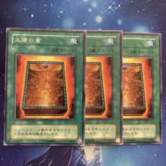 太陽の書 2期