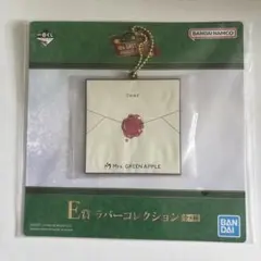 ミセスグリーンアップルラバーコレクション