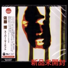 人気盤】スーパーマーケット / 佐藤博 初回帯付 オリジナル見本盤