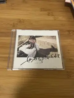ハルカミライ CD 世界を終わらせて 帯付き