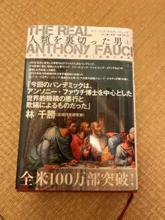 人類を裏切った男上巻