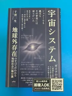 【新品未読品】宇宙システム ガイアの法則Ⅳ/千賀一生/ヒカルランド/送料無料