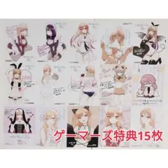 その着せ替え人形は恋をする ゲーマーズ特典 ブロマイド イラストカード 15枚