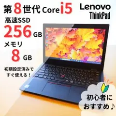 【良品】ThinkPad L380 バッテリー◎ 8世代 i5 Win11