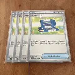 ポケモンカード　ポケギア3.0 ４枚セット