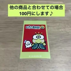 けろけろけろっぴサンリオキャラクターズ いちご新聞　LOVELETS ラブレッツ