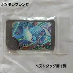 ベストタッグ第１弾ワンダーピック フリーザー