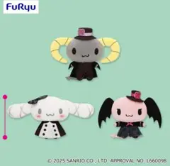 サンリオキャラクターズ　ダークブラックぬいぐるみ3種セット