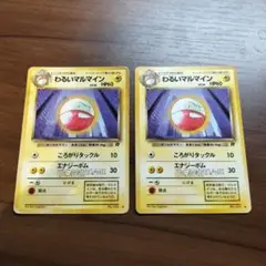 わるいマルマイン 旧裏　子供の頃持ってたシリーズ