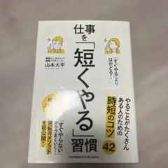 「すぐやる」よりはかどる!仕事を「短くやる」習慣