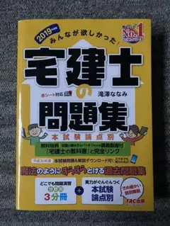 みんなが欲しかった 宅建士の教科書 2019年度版