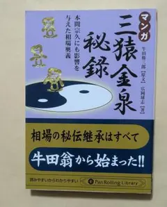 2025年最新】三猿金泉秘録の人気アイテム - メルカリ