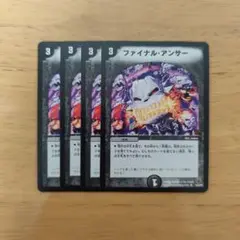 ファイナルアンサー