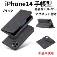 iPhone14 手帳型 ケース マグネット付き カバー h1506BK14