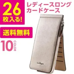 カードケース 長財布 大容量 26枚収納 レディース ゴールド bv 新品