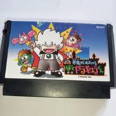 ファミコン　悪魔城すぺしゃる ぼくドラキュラくん