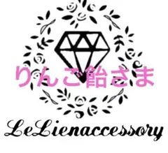 ♡りんご飴さま専用♡