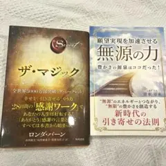 ザ・マジック　無限の力　セット