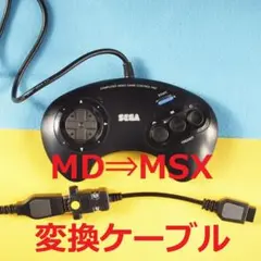 メタル版　X68000用 SEGAコントロ―ラ/パッド変換ケーブル＃レトロゲーム