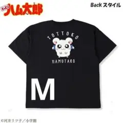 しまむら　とっとこハム太郎　リボンちゃん　Tシャツ　M　りぼんちゃん　刺繍　黒