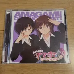 ラジオCD 良子と佳奈のアマガミ カミングスウィート! vo.4