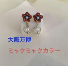 【大阪万博】ミャクミャクカラー　花型　イヤリングorピアス　リングのチャーム付き