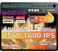 最新8コアHelio⭐️G100搭載⭐️Android 15タブレット 11インチ