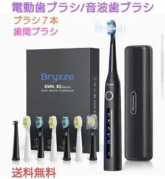 電動歯ブラシ 音波歯ブラシ ブラシ7本 歯間ブラシ オートタイマー機能