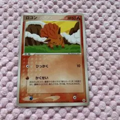ポケモンカード ロコン ひっかく とかれた封印 エクストラ