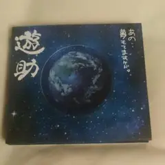 あの・・夢もてますケド。のサムネイル