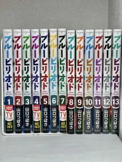 ブルーピリオド 1-13巻セット　10-13巻未開封