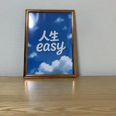 ポジティブ メッセージ 人生easy 額入りアート A4サイズ 壁掛け