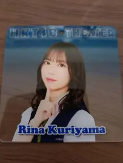 HKT48 アクリルコースターキーホルダー 第16弾 栗山梨奈