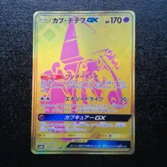 カプ・テテフGX UR PSA10 GXウルトラシャイニー カプ・テテフgx UR psa10 カプテテフ - メルカリ