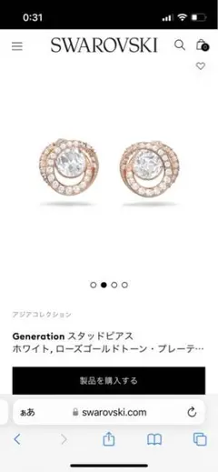 スワロフスキー Generation スタッドピアス