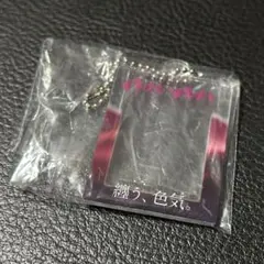 anan ガチャガチャ だれでもアクリルチャーム 纏う、色気
