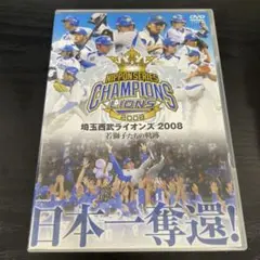 埼玉西武ライオンズ2008 若獅子たちの軌跡　 DVD