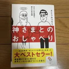 神さまとのおしゃべり