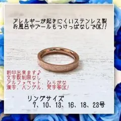 アレルギー対応!刻印無料 ステンレス製 平打ち3mmピンクゴールドリング