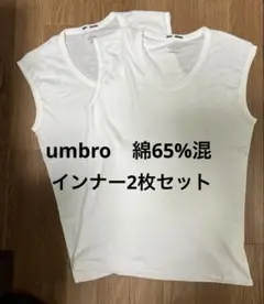 umbro アンブロ 綿混　ドライ　インナーシャツ　ノースリーブ　2枚セット　白