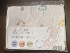 【最終】ディモワ ベビーカーシート ふくふくガーゼ シャンピニオン 日本製 新品
