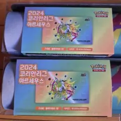 ポケカ 韓国公式 コリアンリーグ アルセウス サプライ コンプリートセット 4521329364940.jpg?downsize=600:*