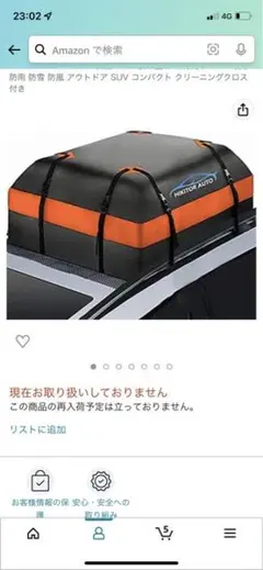 ルーフボックス 大容量