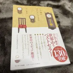 この嘘がばれないうちに