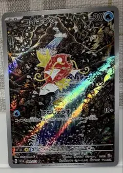 コイキング AR 美品 おまけパック付
