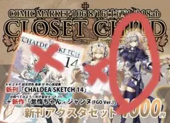 ジャンヌ・ダルク(FGO Ver.)　アクスタ
