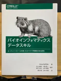 バイオインフォマティクス データスキル