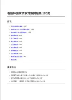 看護師国家資格試験　問題集　180問　2025年 最新版